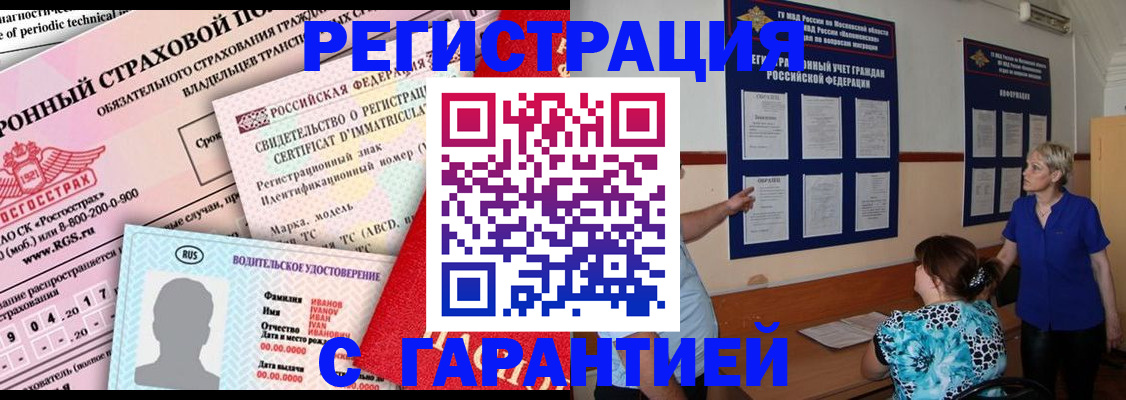 временная регистрация купить в Троицке