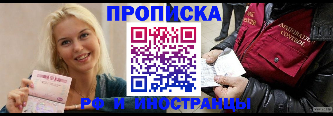 прописка для военкомата в Троицке