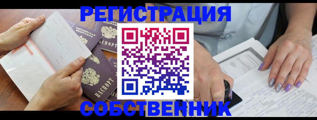 регистрация в Троицке