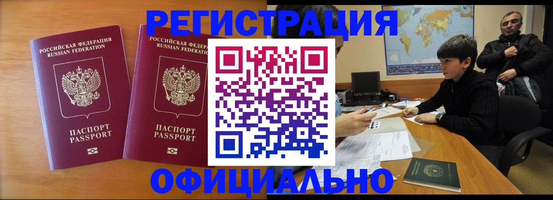 прописка паспорт в Троицке